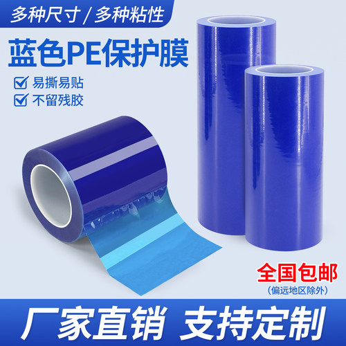 蓝色PE保护膜不锈钢车维修防划膜
