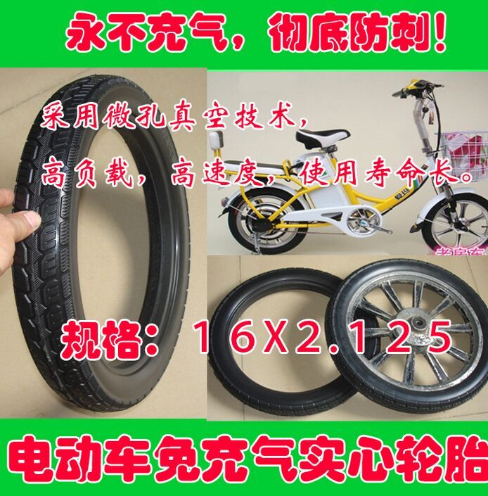14寸16寸电动车实心轮胎免充电动车外胎
