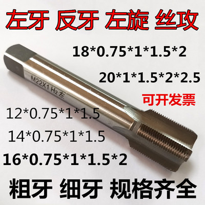 细牙丝锥反牙左旋牙攻反转丝攻