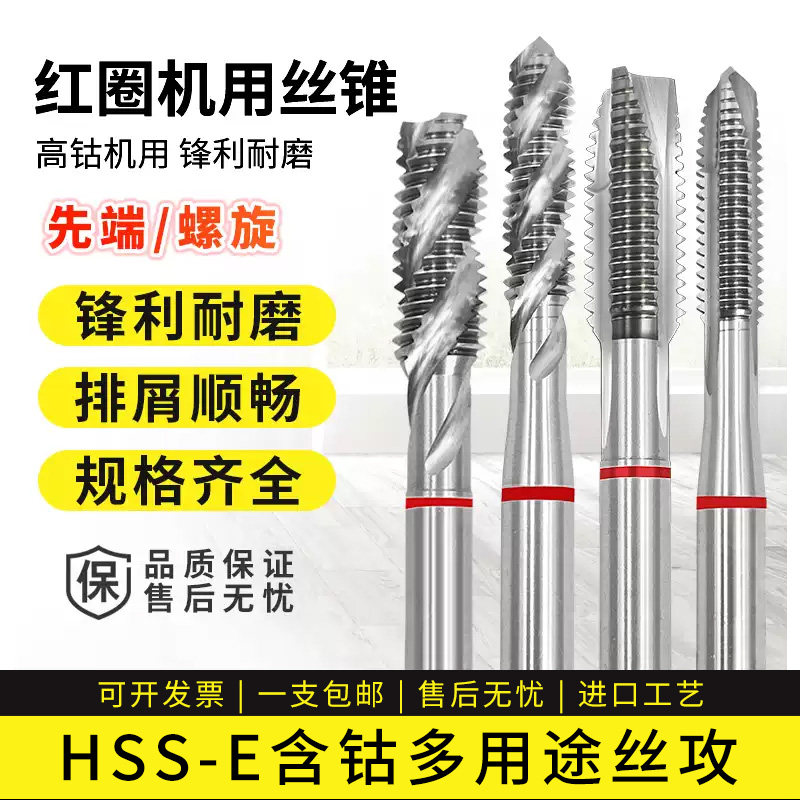 红圈多用途铜铝用先端螺旋丝锥