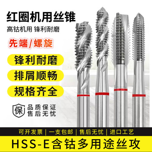 红圈多用途铜铝用先端螺旋丝锥