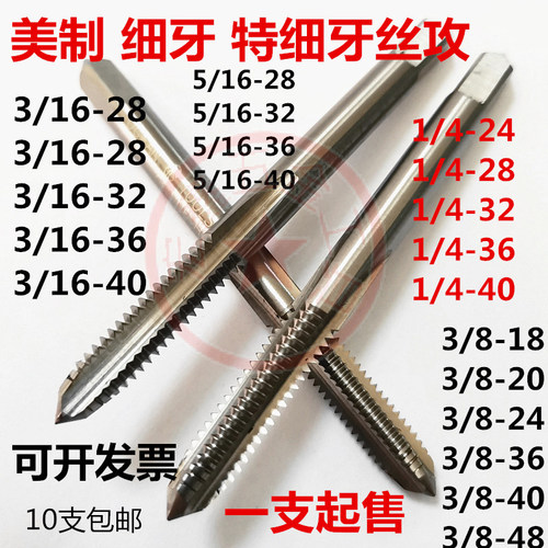 美制细牙直槽丝攻丝锥3/16 1/4 5/16 3/8-20-24-28-32-36-40UNEFS