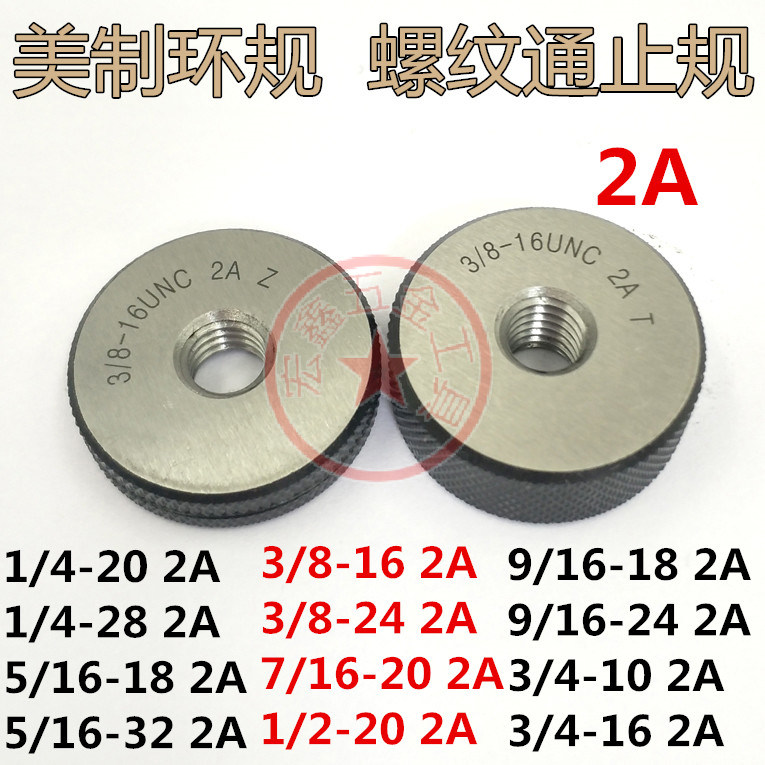 2A美制环规美标量规螺纹通止规外牙规1/4 5/16 3/8 1/2 7/16 9/16