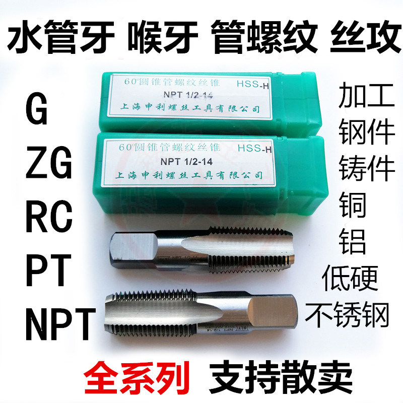 23分RC1/4寸水管牙申利喉牙丝攻