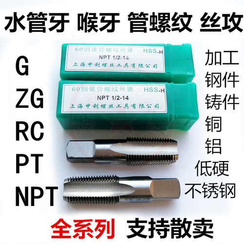 申利2分3分4分6分管牙喉牙丝攻管螺纹丝锥ZG G 1/4 3/8 1/2 1/8
