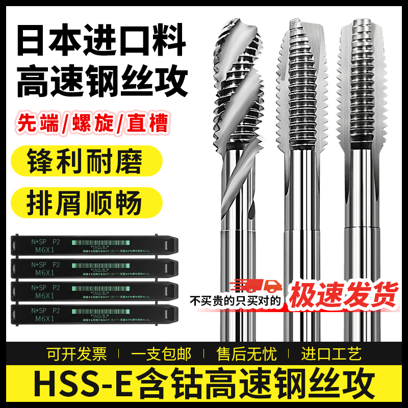 进口含钴旋丝攻先端切削直槽丝锥