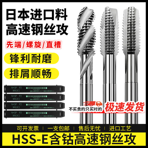 进口含钴旋丝攻先端切削直槽丝锥