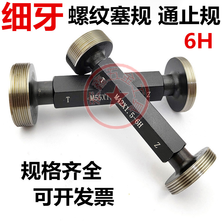 量规细牙螺纹通止规塞规牙规