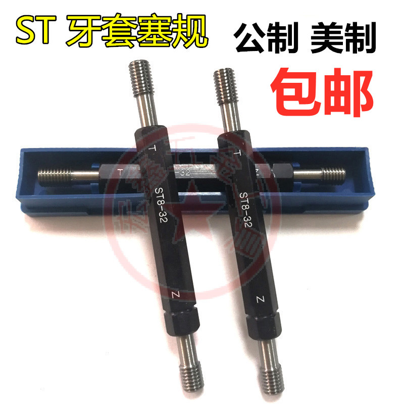 通止规钢丝护套螺套通止规