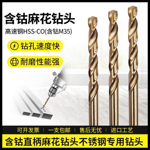 麻花钻头含钴不锈钢板M35直柄钻