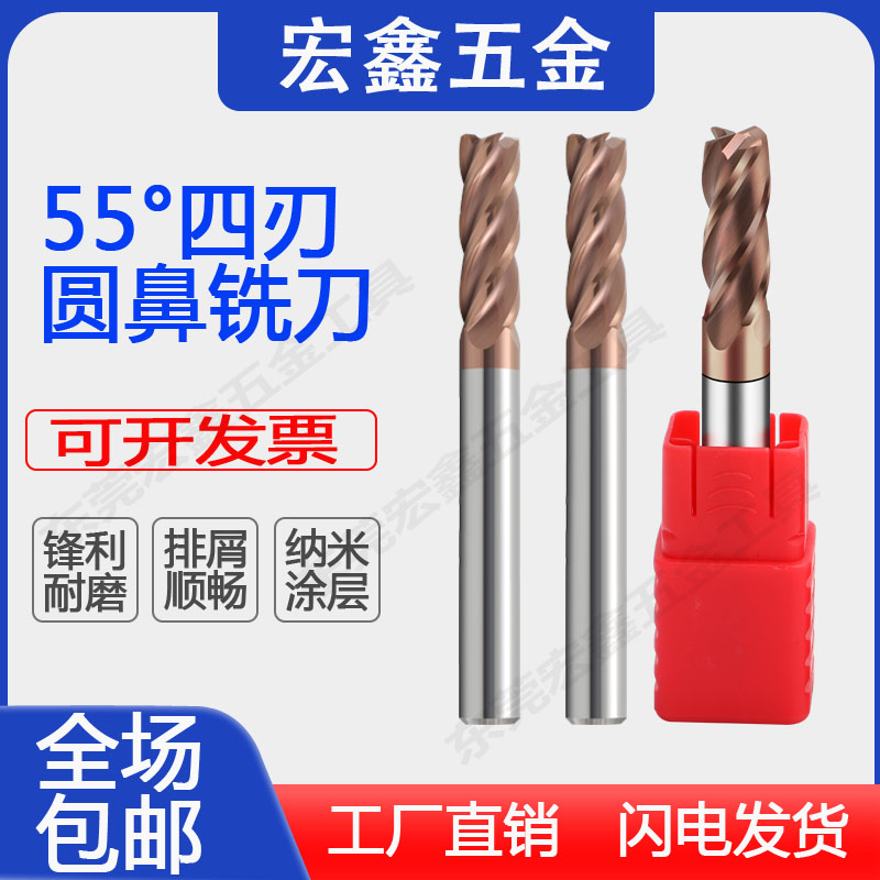 55度钨钢铣刀4刃牛鼻刀R角CNC加工中心立铣刀涂层圆鼻刀R0.5R1R3