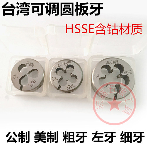 进口圆板牙UNF0-80 6-48 10-32 3/8美制元板牙外丝攻螺母板丝工具