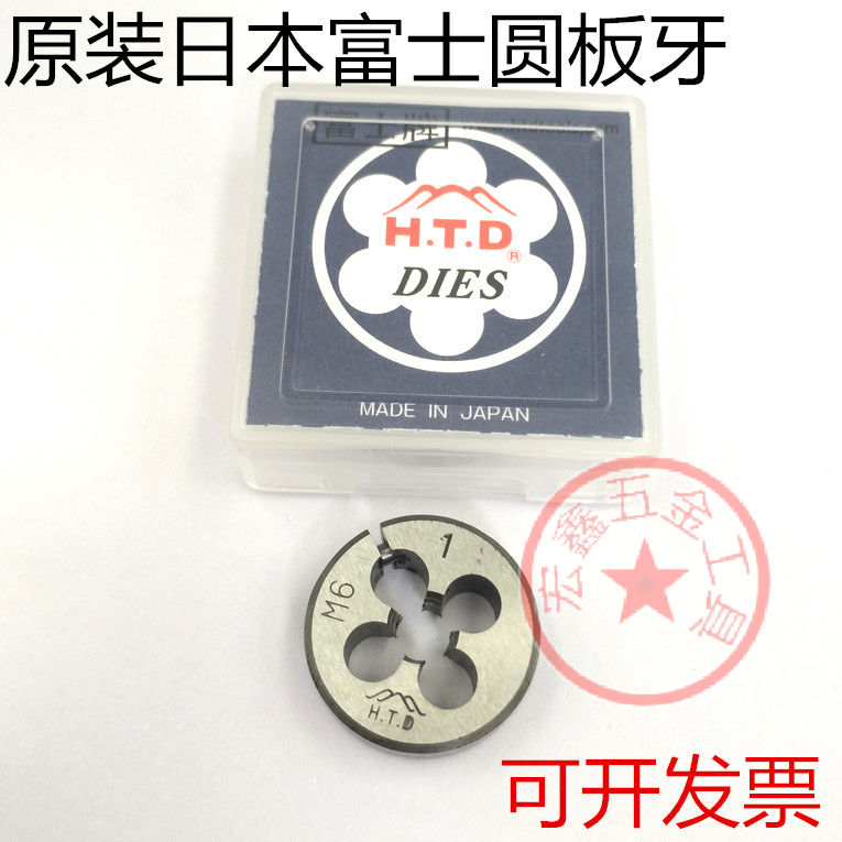 日本富士htd可调节圆板牙元板牙外牙丝锥M3M4M5M6M8手动攻牙螺母