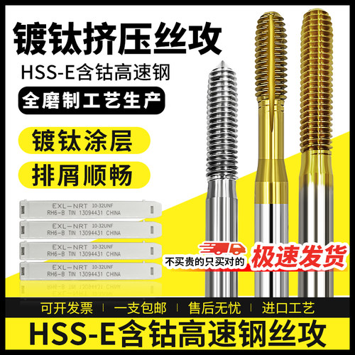 镀钛挤压丝攻不锈钢无屑丝锥M1.2