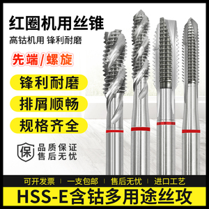 红圈多用途铜铝用先端螺旋丝锥
