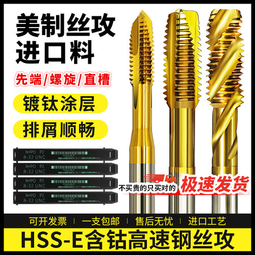 美制镀钛先端丝攻螺旋直槽机丝锥