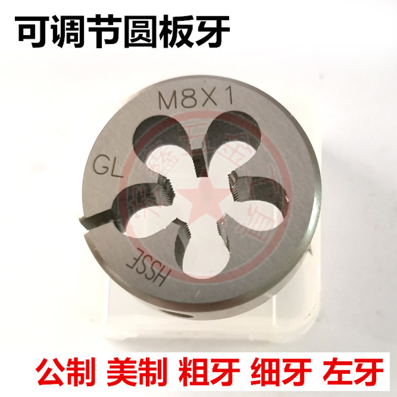 可调节非标细牙圆板牙M2.2M2.5M3M4.5M6M7M8*0.35*0.5*0.6*0.75*1