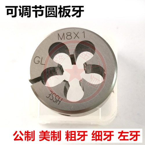 非标细牙M8M10M12M14*1*1.5*0.5*0.75*1.25可调圆板牙外丝攻牙板