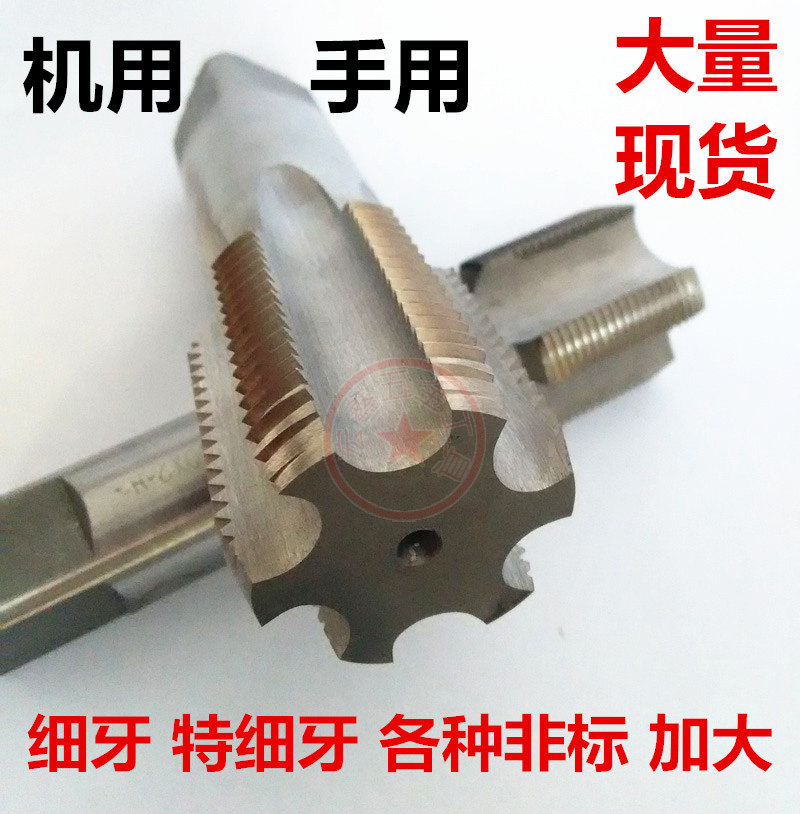 非标直槽丝攻丝锥板牙攻M41M42M43M44M45M46M48*1*1.5*2*3*4.5*5