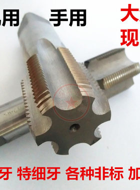 非标细牙丝攻丝锥板牙攻M52M56M60M64M68*2*2.5*3*4*56直槽大丝攻