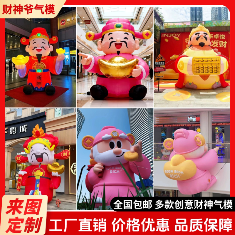 26新年充气财神爷气模定制吉祥物现货秒发喜庆开业拱门卡通气模IP