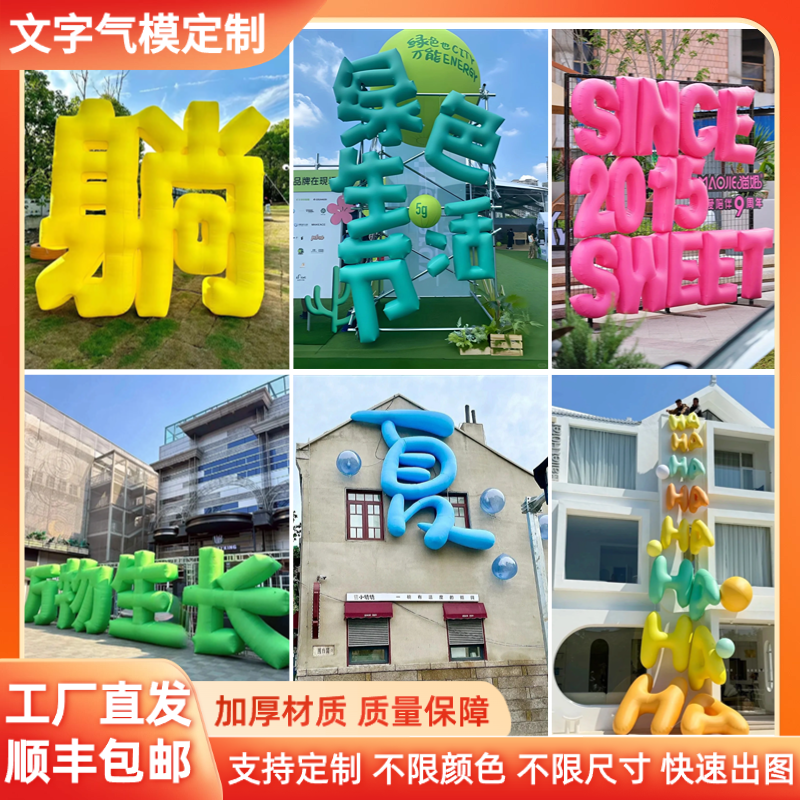 卡通创意充气立体文字气模定制