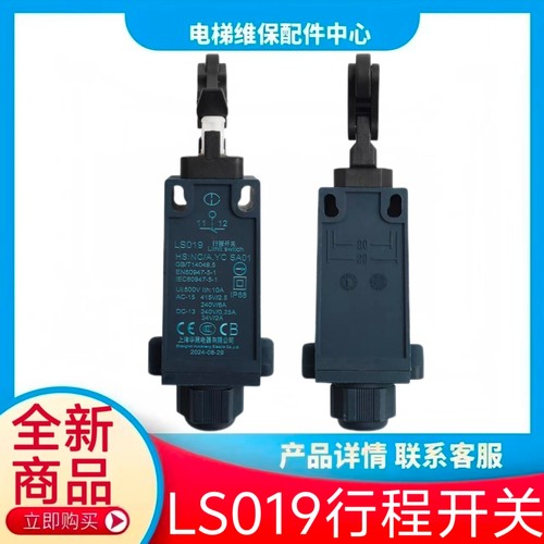 行程开关LS019 通力电梯缓冲器开关 上海华晟电器电梯开关 LSO19