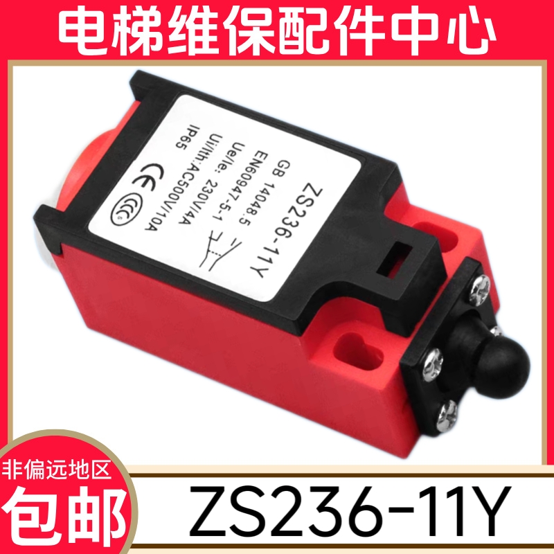 电梯缓冲器开关 ZS236-11Y TS236-11Y 电梯涨紧轮开关 张紧轮开关