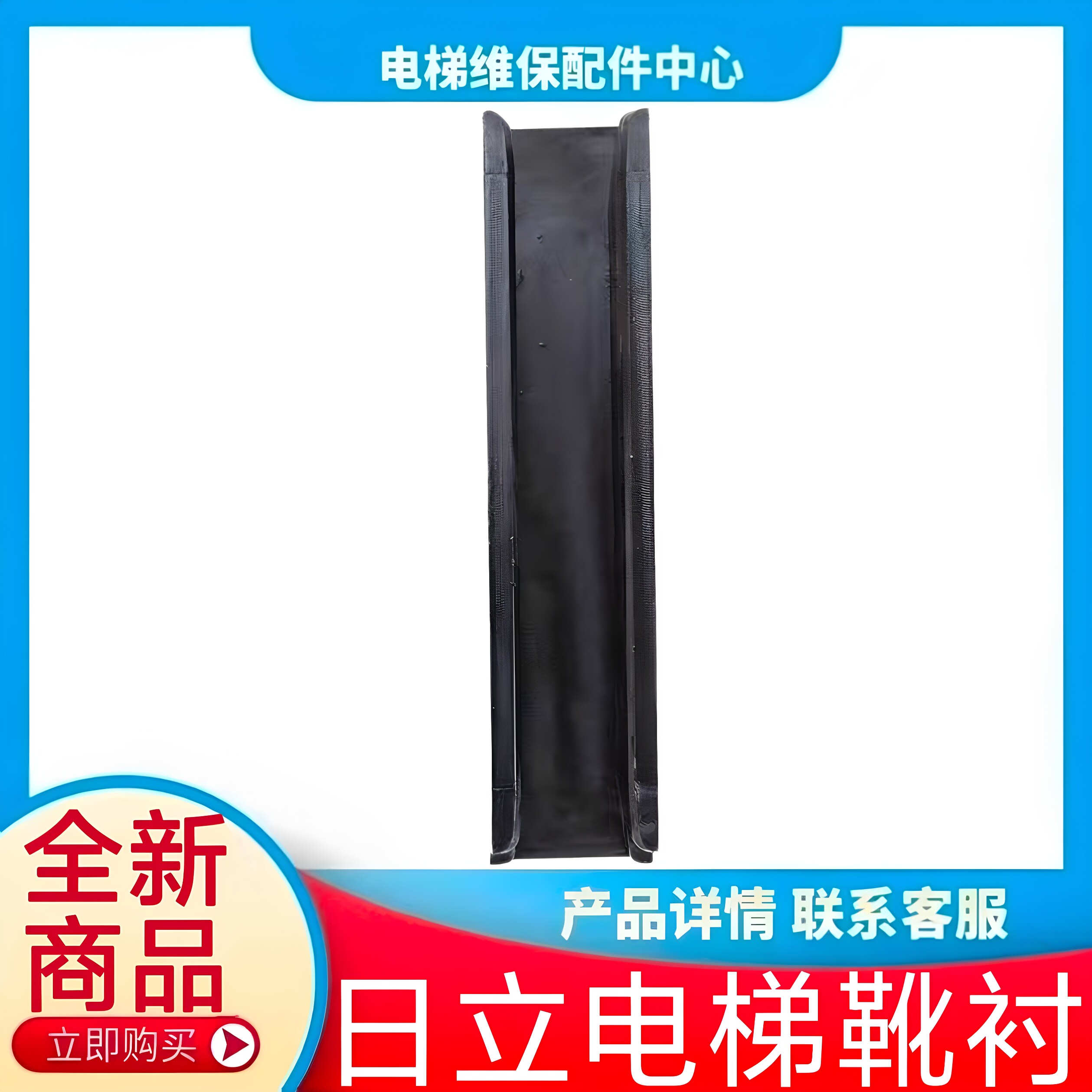 日立电梯靴衬 日立hgp电梯导靴 日立靴衬 轿厢导靴 轿厢靴衬 配件