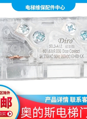 奥的斯电梯门锁轿门锁 奥的斯电梯轿厢门锁触点 Diro SEL3-A1Z SD