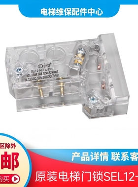 SEL12-A2Z 爱登堡电梯厅门轿门门锁触点 主付副锁 开关 Diro 配件