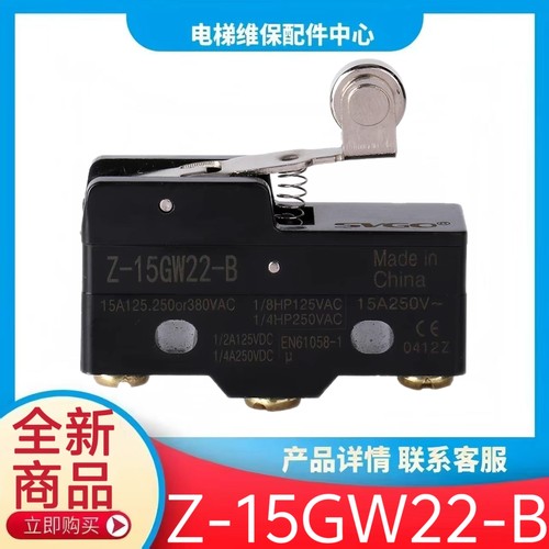 电梯行程限位开关微动开关 Z-15GW22-B 可替代TM-1704 LXW5-11G2