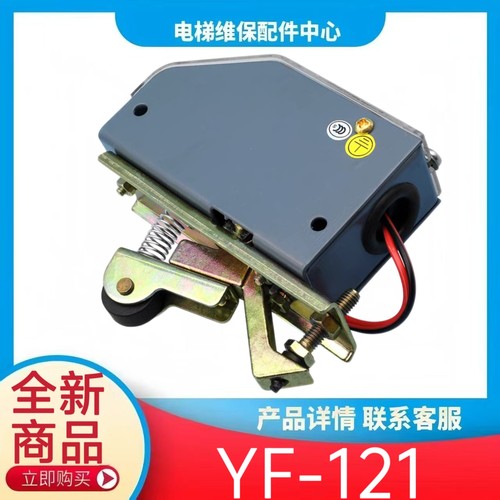 电梯配件电梯限速器开关YF-121限速器底座电梯配件海安远丰电器