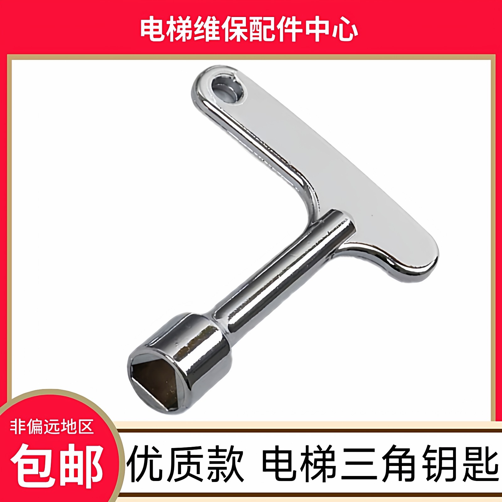 通用型电梯钥匙 电梯厅门钥匙 层门钥匙 火车门 垃圾桶 水龙头,基础建材,其它,淘宝优惠券,粉丝福利购,淘宝优惠卷