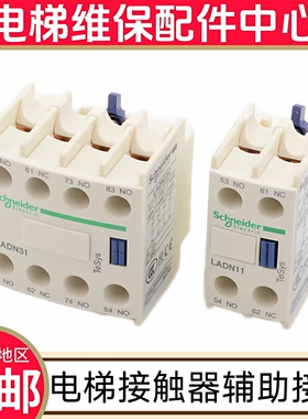 电梯接触器辅助接头LADN11 LADN31 LADN22 LADN40 04 13 东芝电梯