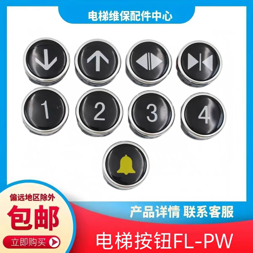 电梯按钮FL-PW按键MCA 外呼上下行开关门圆形 适用日立电梯配件