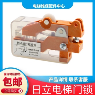 日立HGP电梯门锁 OLS CLS 轿门门锁 厅门锁 门到位检测开关 广日