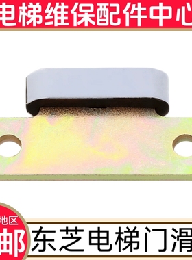 东芝电梯门滑块 东芝cv620门滑块 层门滑块 厅门门滑块 cv631 330