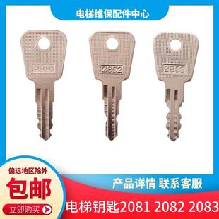 富士达电梯钥匙基站锁 2801 2 3 富士 江南嘉捷 帝奥 三菱 奥立达