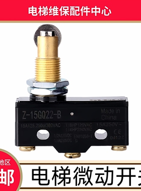 电梯微动开关Z-15GQ22-B 行程开关 称重 替代TM-1308 LXW5-11Q1