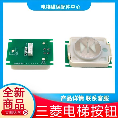 三菱电梯按钮 MTD482 DA482A101G03 G01 上行 下行 三菱菱云2按钮