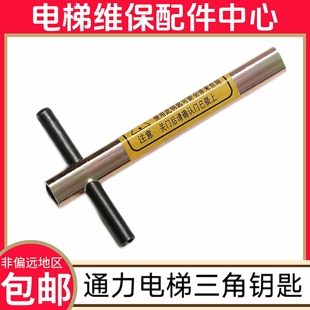 通力电梯三角钥匙 通力电梯加长三角钥匙 通力厅门三角锁电梯配件