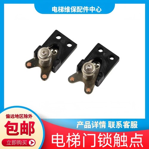 爱登堡电梯门锁触点 厅门 副门锁 恒达富士 展鹏门锁 西子奥的斯