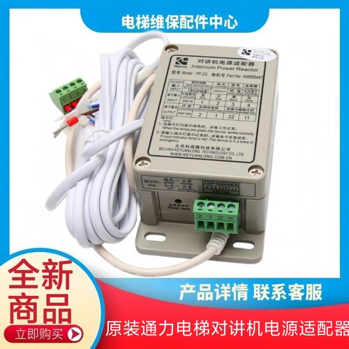 通力电梯对讲机电源适配器 通力五方通话电源 pp-2G km955447