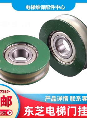 东芝电梯 门挂轮 cv190 cv180 cv330 cv320 电梯 厅门 滚轮 轿门