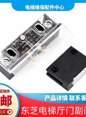 东芝电梯厅门副门锁 东芝CV330A cv180 cv190电梯厅门门锁触点