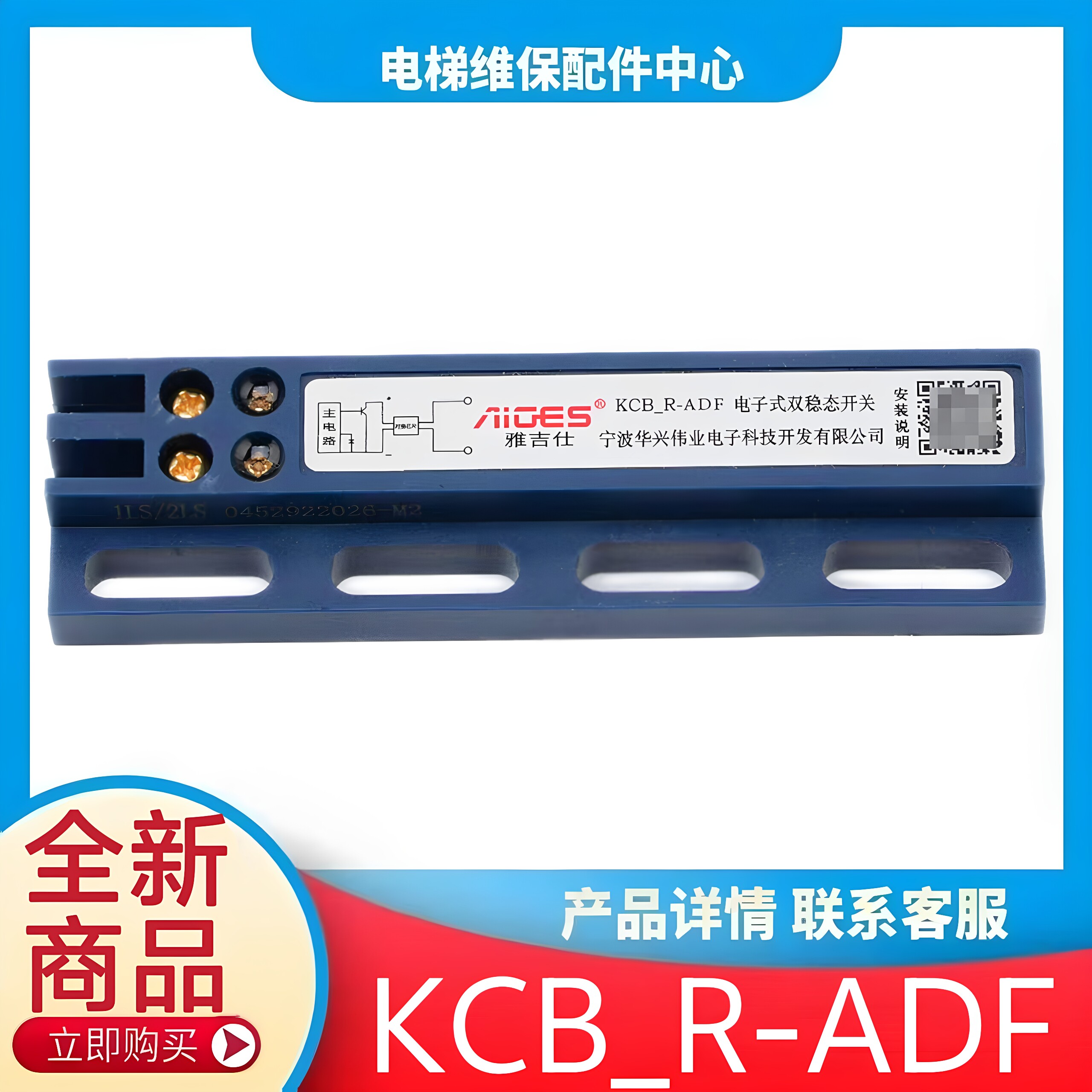 杭州西奥电梯减速开关 电子式双稳态开关 KCB_R-ADF 雅吉仕 限位