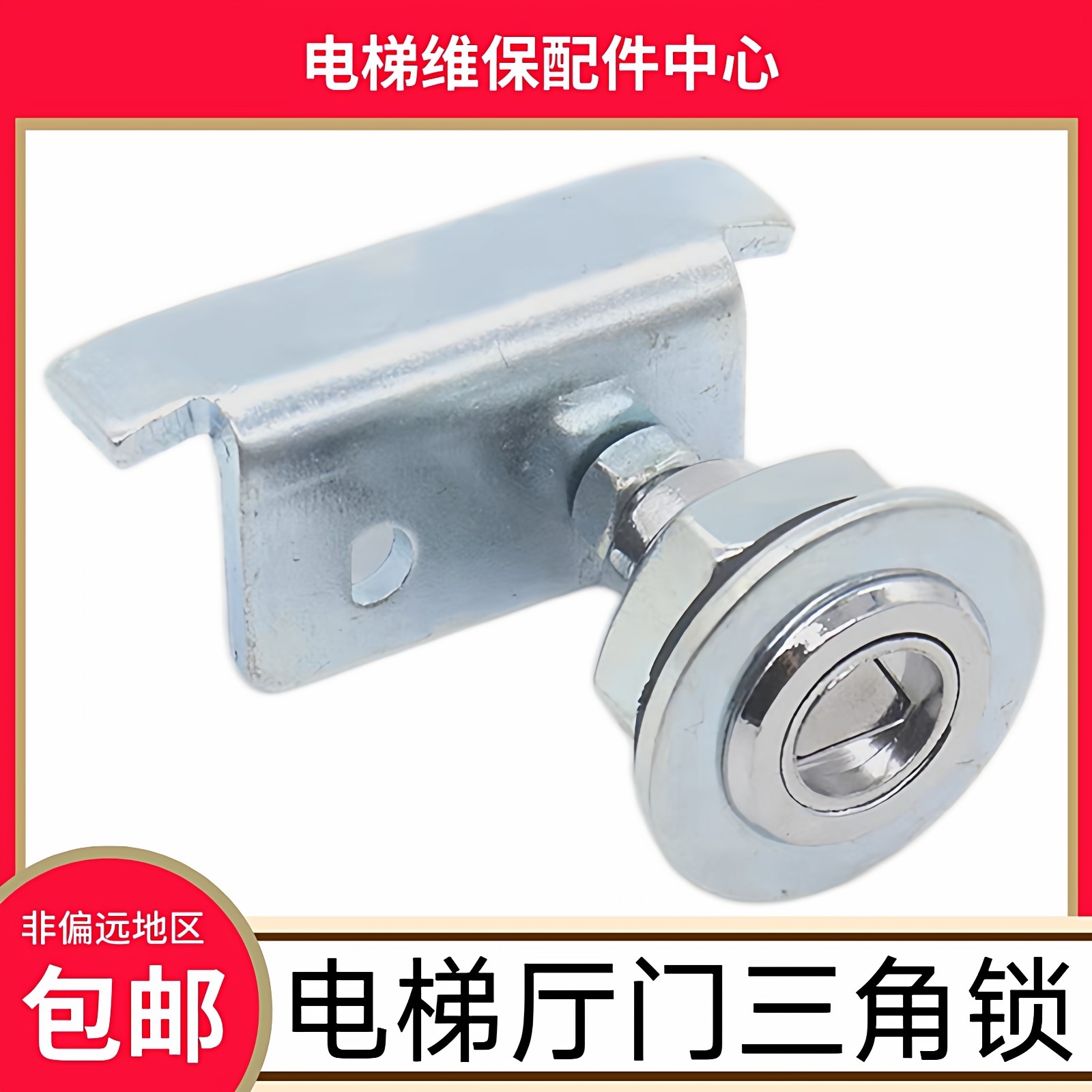 通力电梯厅门三角锁 三菱电梯厅门三角锁 层门门锁 货梯厅门门锁,基础建材,其它,淘宝优惠券,粉丝福利购,淘宝优惠卷