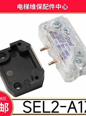 电梯触点开关 SEL2-A1Z 厅门轿门副门锁 Diro 适用通力西子奥的斯