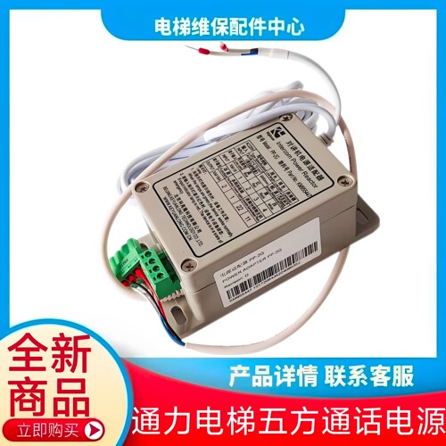 通力电梯五方通话电梯 三方通话对讲机电源适配器 PP-2G KM955447